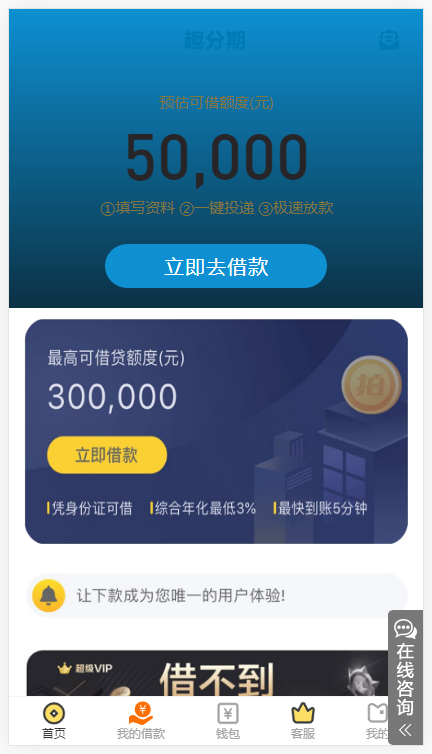 公司用贷款源码/电子合同/一键汇款 金融理财小额贷源码