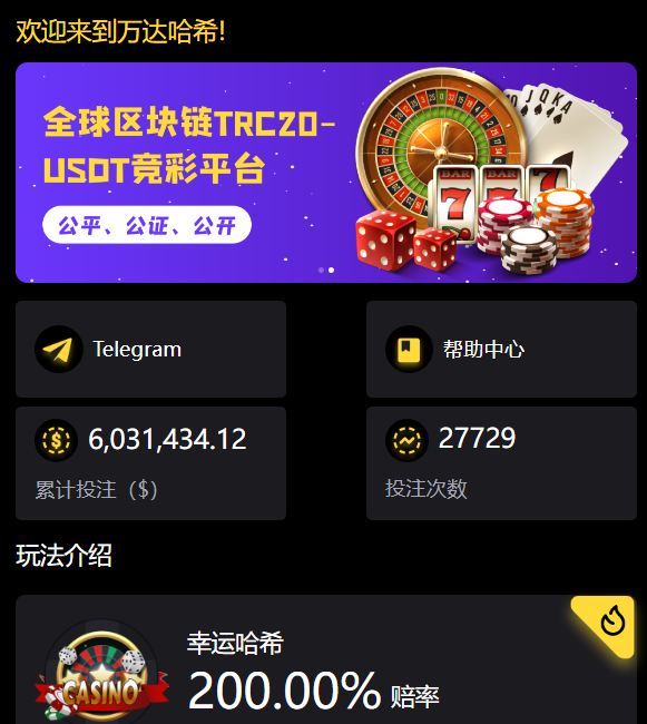 万达哈希竞猜源码