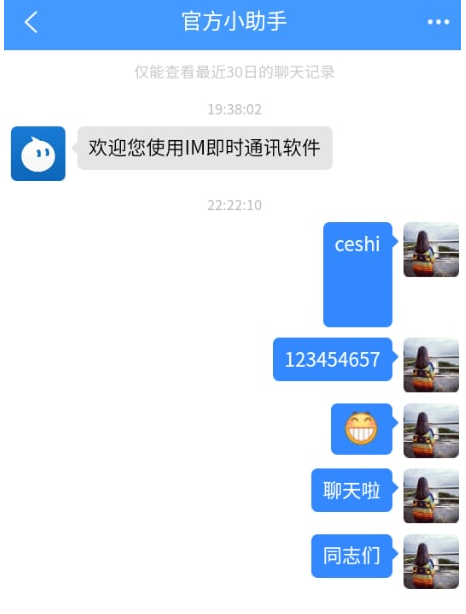 即时聊天通讯，IM聊天，仿微信聊天，原生APP双端，H5和PC端完美运营