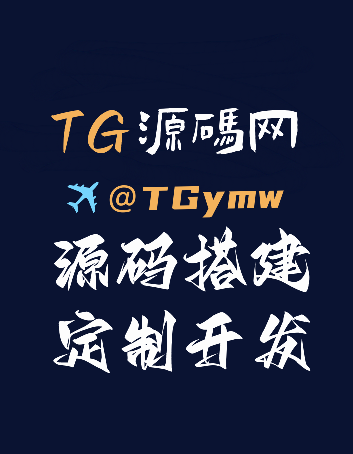 约炮源码,彩票源码,抢单源码,交易所源码,微盘源码,六合彩源码,即时聊天,资金盘源码,时间盘源码,时时彩源码