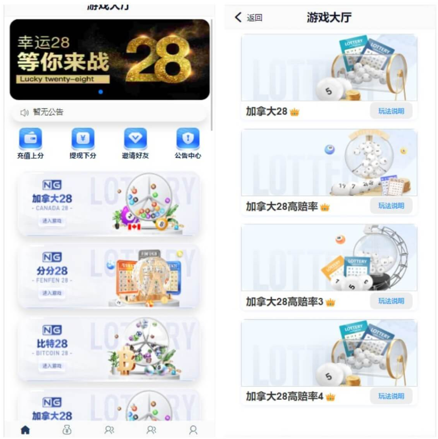 新版JAVA旗舰28彩票系统源码,幸运28,澳洲幸运10,加拿大28彩票源码