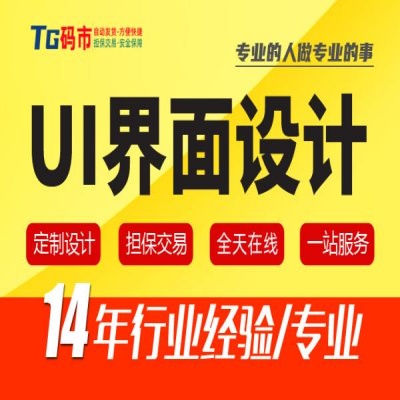 UI界面设计-美工设计-界面修改